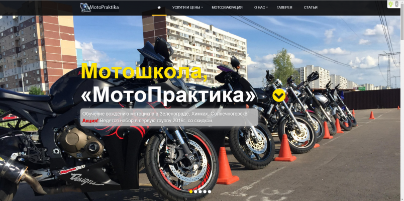 Updated website motoshkoly "Motopraktika"