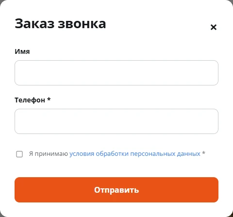 Реальная форма обратного звонка