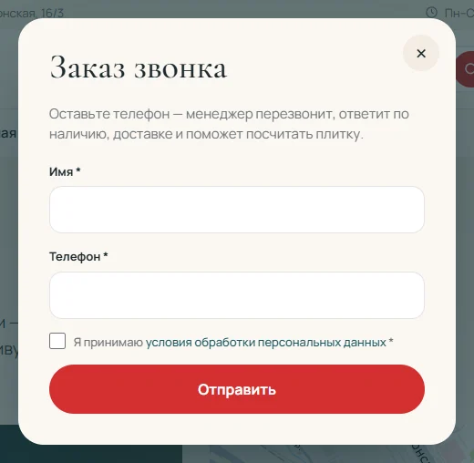 Окно «Заказ звонка»