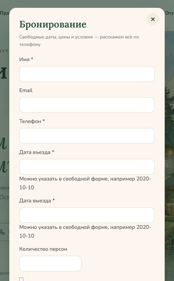 Окно «Бронирование» на usadbapochinki.ru