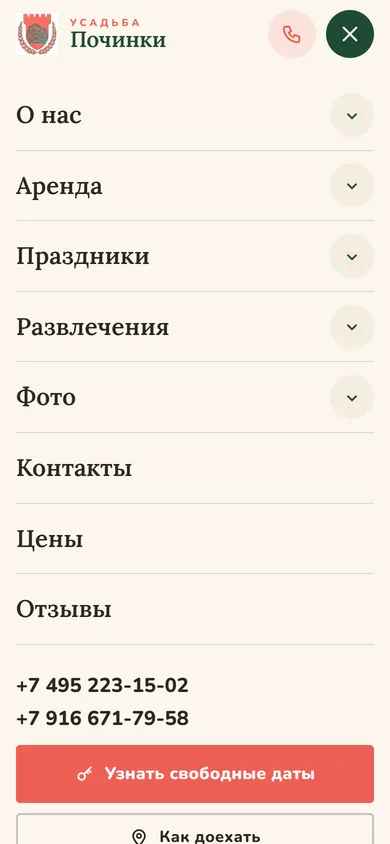 Меню сайта на телефоне