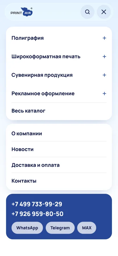 Меню сайта на телефоне