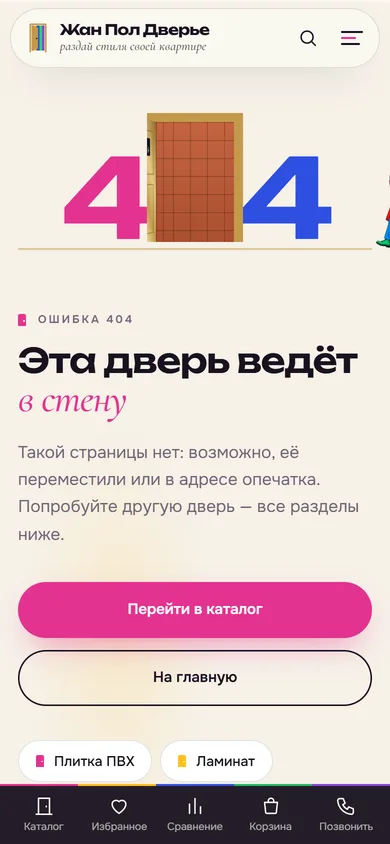 Страница 404 на телефоне