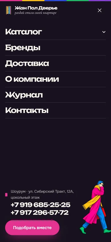 Меню сайта на телефоне — тёмная гардеробная
