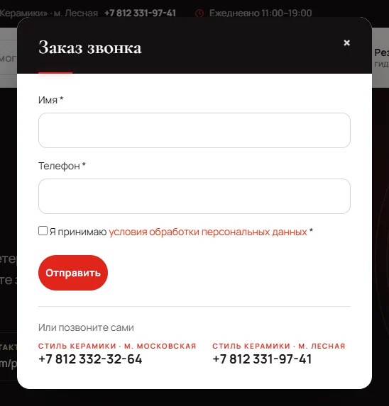 Окно заказа звонка