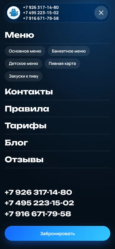 Меню сайта на телефоне