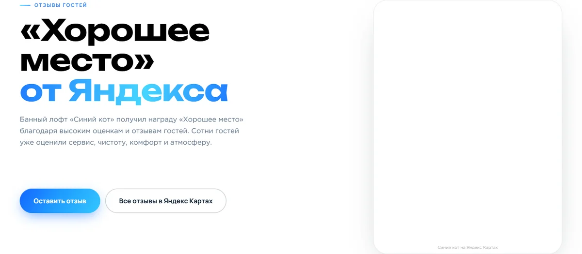 Отзывы Яндекса на новом сайте