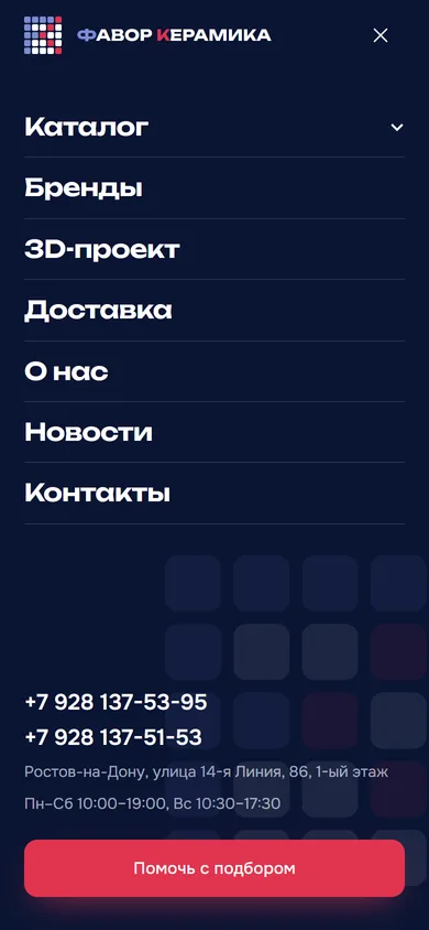 Меню сайта на телефоне
