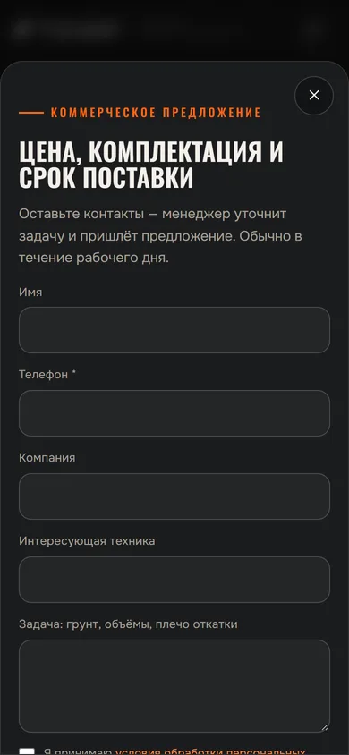Окно заявки на телефоне