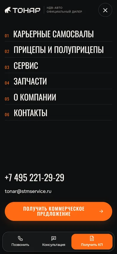 Меню сайта на телефоне