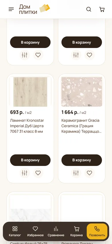 Нижняя панель на телефоне