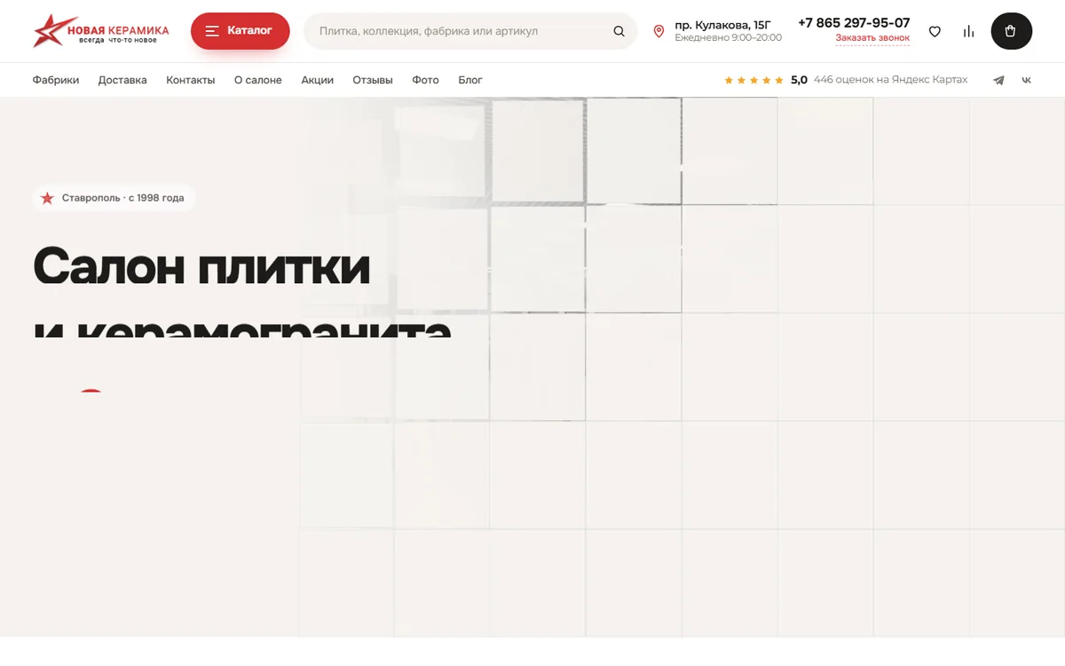 Первый экран сайта: зал закрыт плитками