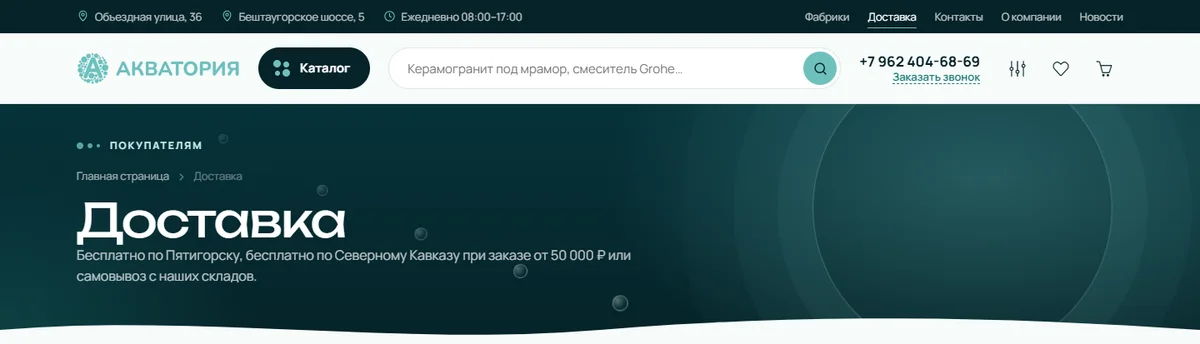 Обложка страницы «Доставка»
