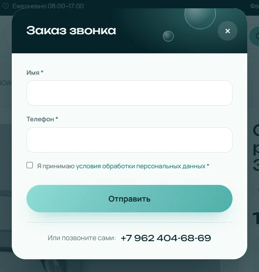 Окно заказа звонка aquatoria-kmv.ru