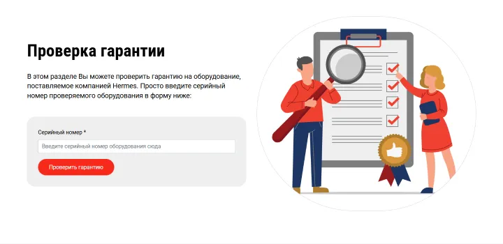 Проверка гарантии по серийному номеру
