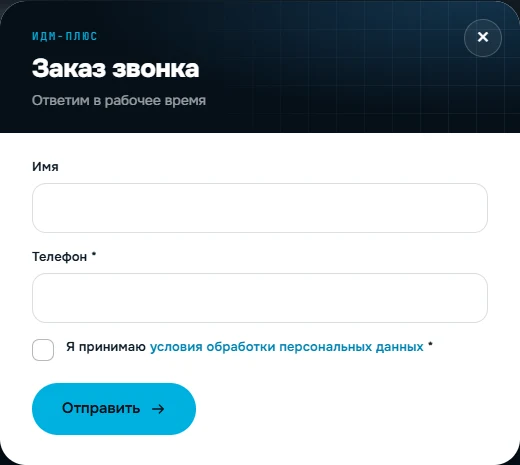 Окно заявки idm-plus.ru