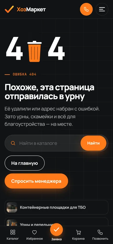 Страница 404 на телефоне