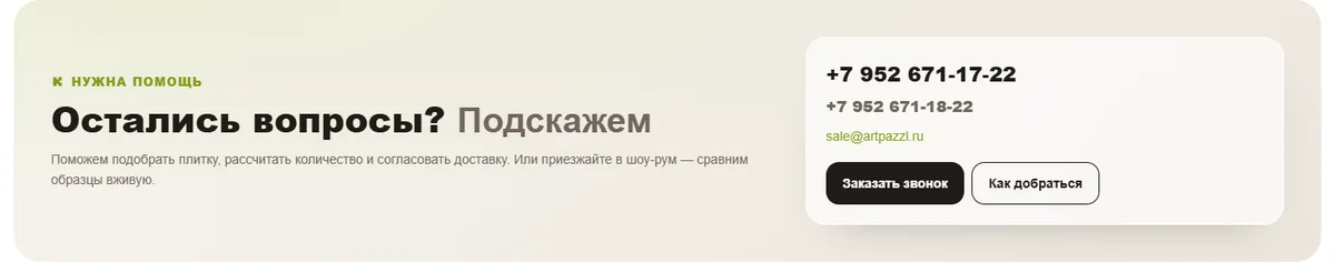 «Остались вопросы?» на artpazzl.ru