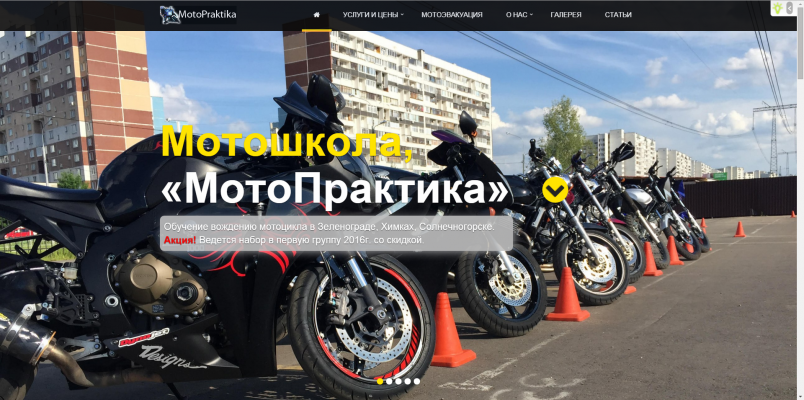 Sitio web actualizado motoshkoly "Motopraktika"