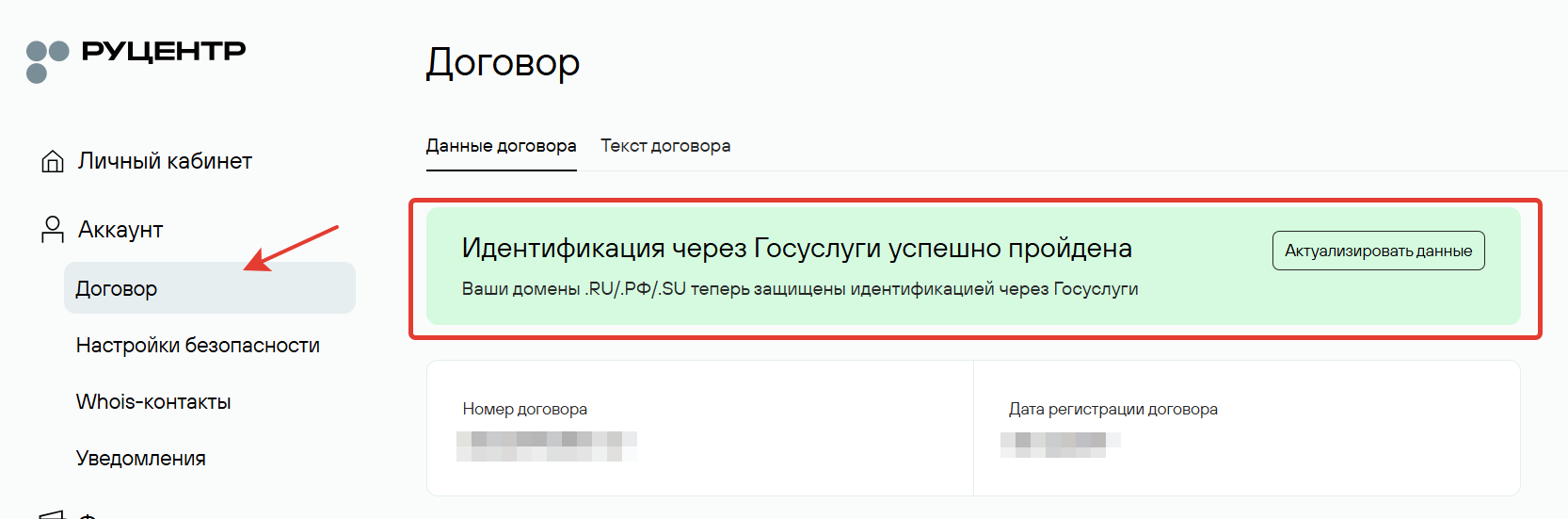 идентификация завершенна