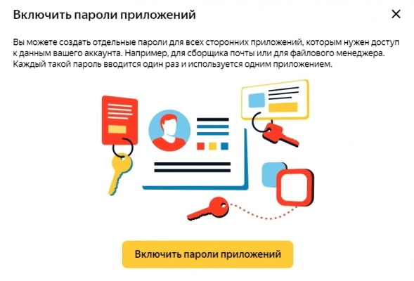 Как создать пароль приложений в Яндекс почте для SkeekS CMS