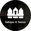 Zäune und Schlösser