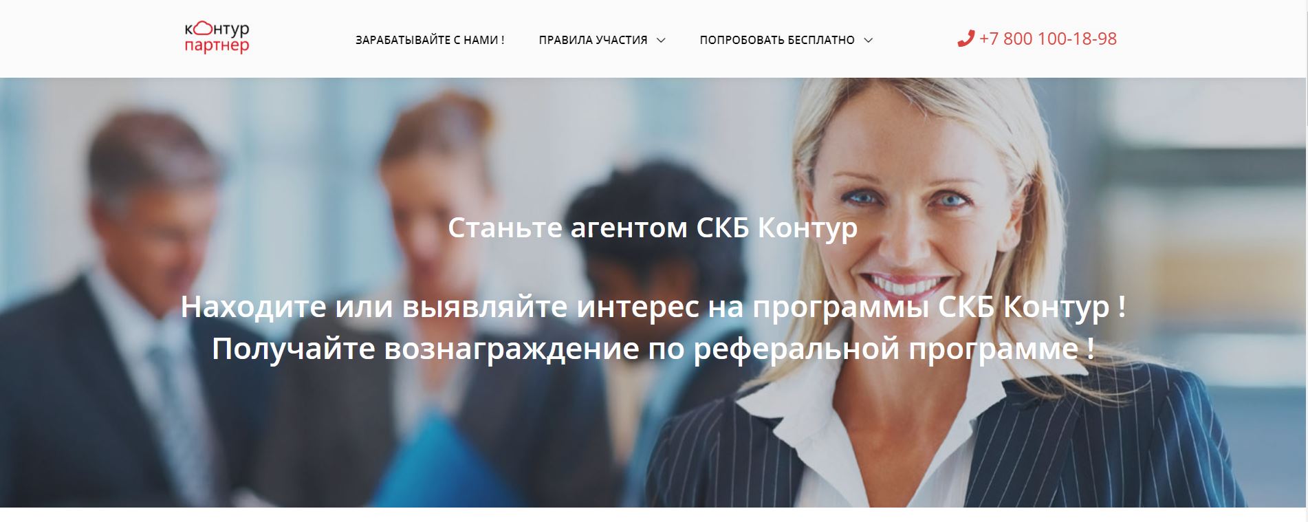 Разработка сайта реферальной программы СКБ Контур / Работа студии