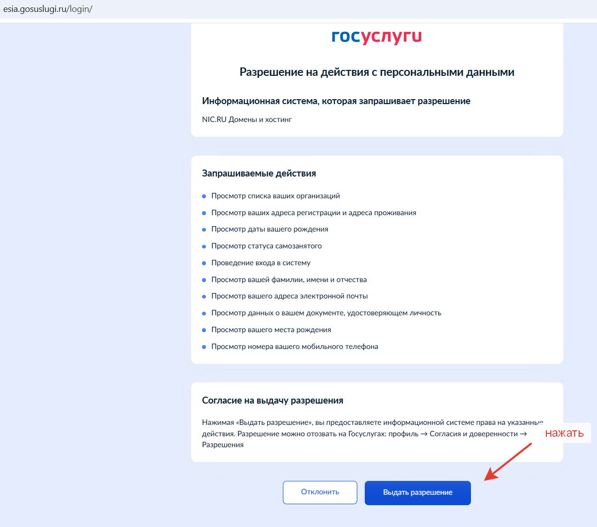 Как пройти идентификацию домена через Госуслуги в Руцентре (NIC.RU)