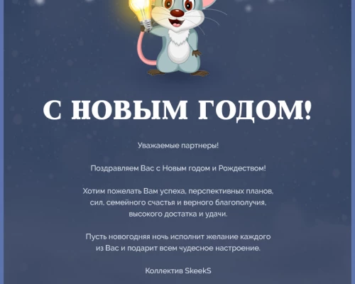 С Новым 2020 годом!