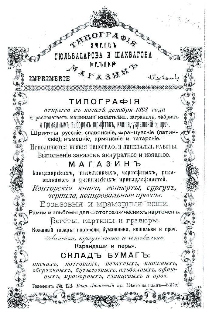 Исторический документ типографии