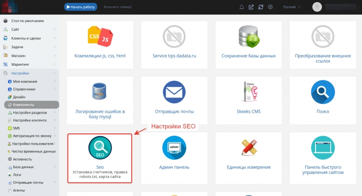 Как подтвердить права доступа для сайта в Яндекс Вебмастер в SkeekS CMS