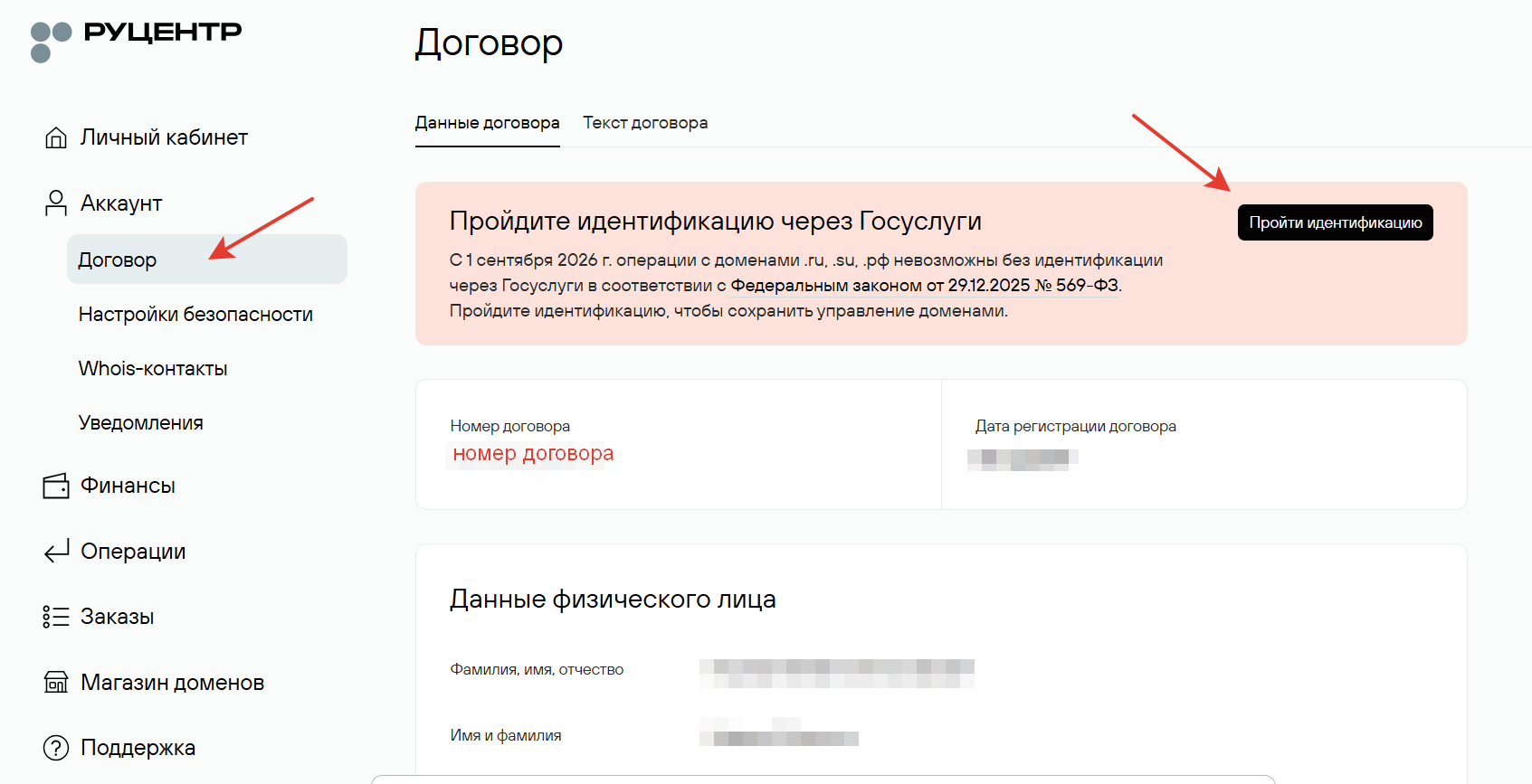 Как пройти идентификацию домена через Госуслуги в Руцентре (NIC.RU)